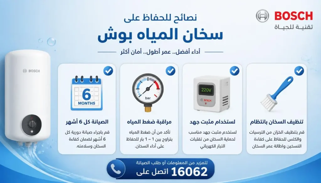 نصائح صيانة سخان بوش وقائية في القاهرة 16062